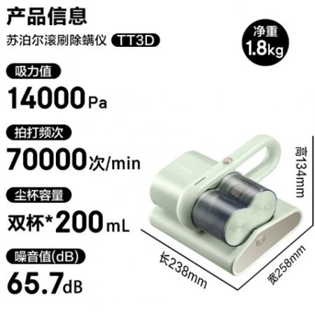 蘇泊爾（SUPOR）除螨儀床寶家用床上吸塵神器手持紫外線殺菌螨蟲除螨機雙塵杯高溫?zé)犸L(fēng)除螨ERC-TT3D