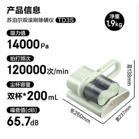 蘇泊爾（SUPOR）除螨儀雙滾刷床寶大吸力雙塵杯塵螨分離家用除螨神器智能感應(yīng)60℃熱風(fēng)床上除螨機(jī)TD3S 