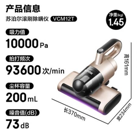 蘇泊爾 （SUPOR ）除螨儀床寶 手持床鋪家用吸塵神器滾刷高頻拍打紫外線殺菌去螨蟲VCM12T 