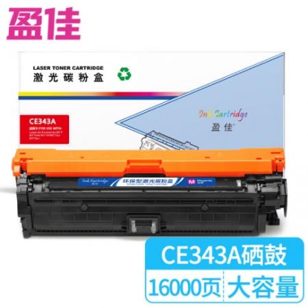 盈佳 CE343A 硒鼓 商專版 帶芯片 紅色 16000頁 