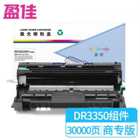 盈佳 DR3350/LD4637 硒鼓 商專版 黑色 30000頁