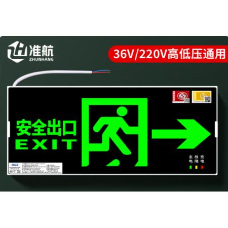 安全出口指示燈	準(zhǔn)航消防應(yīng)急標(biāo)識(shí)燈新國(guó)標(biāo)LED安全出口 右箭頭