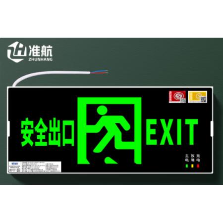 安全出口指示燈	準航消防應(yīng)急標識燈新國標LED安全出口