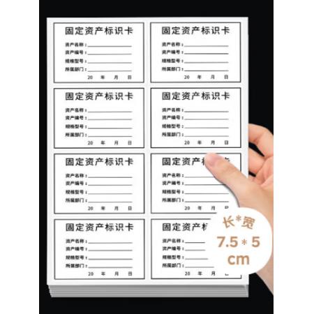 墨斗魚固定資產(chǎn)標(biāo)簽貼標(biāo)識卡片 不干膠標(biāo)簽貼紙