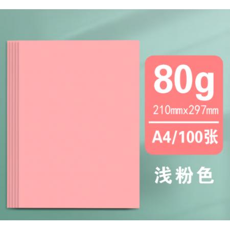 彩紙 晨光80gA4  粉色