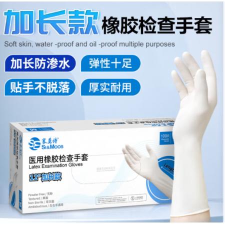 乳膠手套 塞莫詩LM1203MW
