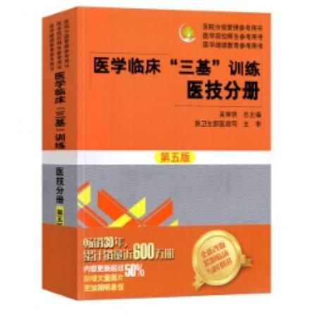 醫(yī)技分冊(cè)教材第五版