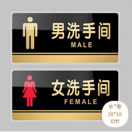 壹居長寧亞克力自粘男女衛(wèi)生間牌廁所牌標(biāo)識貼WC標(biāo)識牌洗手間門貼20*10cm