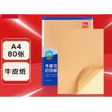 A4不干膠打印背膠紙	得力11879牛皮不干膠打印紙(混)(A4-80張/包)