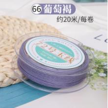 手工編織繩	66/葡萄褐