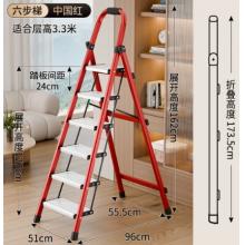 創(chuàng)碩 梯子家用安全折疊梯人字梯加厚加粗梯子 紅色六步梯鋁合金踏板梯
