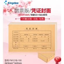 金蝶（kingdee）發(fā)票版記賬憑證封面FM121B-100 會(huì)計(jì)憑證封皮100套(封面 封底 包角)243*142mm