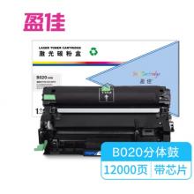 盈佳 B020 硒鼓  12000頁(yè)適用于兄弟DR-B020分體鼓