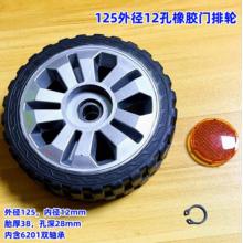 機頭輪	直徑11.5cm