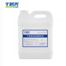 千居美 通用稀釋劑 去膠印油漆清洗劑 2.4KG