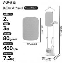 美的（Midea）【服裝店專用】高端立式掛燙機家用大功率蒸汽熨燙機/手持便攜電熨斗/熨燙衣板熨衣服幸運神器21U1