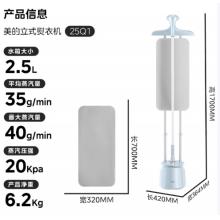 美的（Midea）【AG+抑菌熨衣板】掛燙機家用立式熨燙機/便攜蒸汽手持電熨斗/小型服裝店高端熨衣神器幸運25Q1
