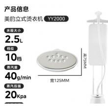 美的（Midea）【10檔熨燙機】立式掛燙機家用高端大蒸汽電熨斗/便攜手持熨衣服神器/小型服裝店幸運禮物YY2000