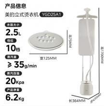 美的（Midea）【超大熨燙衣板】立式掛燙機/家用高端熨燙機/便攜蒸汽小型手持電熨斗/服裝店熨衣服幸運神器25A1