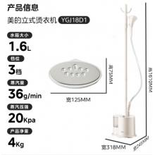美的（Midea）【超大蒸汽】立式掛燙機家用熨燙機/便攜蒸汽手持電熨斗/小型服裝店熨衣服神器幸運禮物18D1