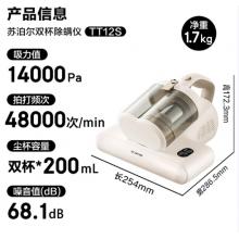 蘇泊爾【國家補(bǔ)貼】除螨儀床寶大吸力雙塵杯塵螨分離紫外線超聲波殺菌除螨除蝻去螨蟲智能屏顯ERC-TT12S