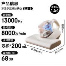 蘇泊爾（SUPOR）】除螨儀床寶大吸力雙杯塵螨分離家用床上紫外線熱風(fēng)殺菌除螨高頻拍打吸塵神器D21B
