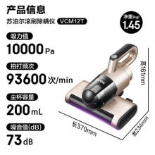 蘇泊爾 （SUPOR ）除螨儀床寶 手持床鋪家用吸塵神器滾刷高頻拍打紫外線殺菌去螨蟲VCM12T