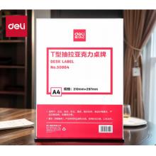 得力(deli)T型A4豎式抽拉亞克力桌牌 50864