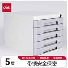 得力9304五層文件柜