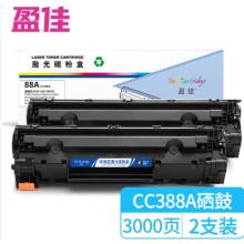 盈佳 CC388A硒鼓雙支裝