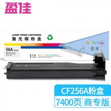 盈佳 56A CF256A 粉盒 商專版 帶芯片 黑色