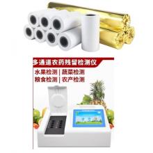 農藥檢測儀打印熱敏紙meyao