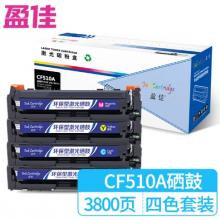 盈佳 CF510A(204A)硒鼓黑彩套裝-商專版