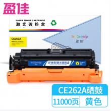 盈佳 CE262A 硒鼓 商專版 帶芯片 黃色 11000頁