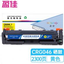 盈佳 CRG046 Y 硒鼓 商專版 帶芯片 黃色 2300頁