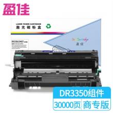 盈佳 DR3350/LD4637 硒鼓 商專版 黑色 30000頁