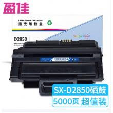 盈佳 D2850 硒鼓 商專版 帶芯片 黑色 5000頁 
