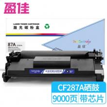 盈佳87A CF287A 硒鼓 商專版 帶芯片 黑色 9000頁