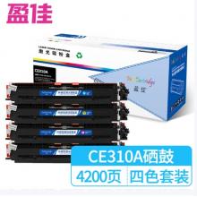 盈佳 CE310A/CF350A四色粉盒套裝126A 130A