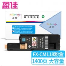 盈佳 CP115C 粉盒 商專版 帶芯片 青色 1400頁