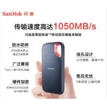 移動硬盤	閃迪（SanDisk）2TB E61卓越版 1050MB/s