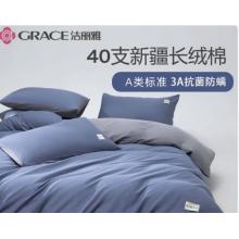 三件套	潔麗雅純棉三件套新疆棉床上用品床單被套150*200cm 1.2m床 寶藍(lán)+淺灰