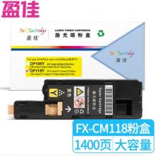 盈佳 CP115Y 粉盒 商專版 帶芯片 黃色 1400頁