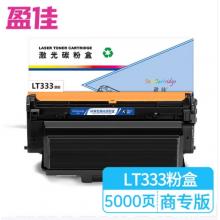 盈佳 LT333 粉盒 商專版 黑色 5000頁