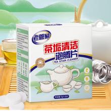 茶垢清潔泡騰片5g	老管家