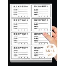 墨斗魚固定資產(chǎn)標(biāo)簽貼標(biāo)識卡片 不干膠標(biāo)簽貼紙