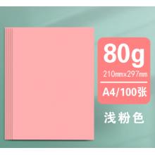 彩紙 晨光80gA4  粉色