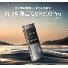 科大訊飛AI錄音筆SR302Pro 32G內(nèi)存 專業(yè)錄音 高清降噪 離線實(shí)時(shí)轉(zhuǎn)寫 360°拾音 免費(fèi)轉(zhuǎn)寫 星空灰