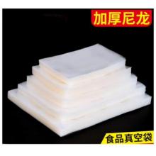京惠思創(chuàng) 食品真空袋  加厚