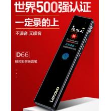 聯(lián)想(Lenovo)錄音筆D66 8G專業(yè)高清降噪遠(yuǎn)距聲控錄音器超長待機(jī)學(xué)生學(xué)習(xí)商務(wù)采訪會(huì)議培訓(xùn)